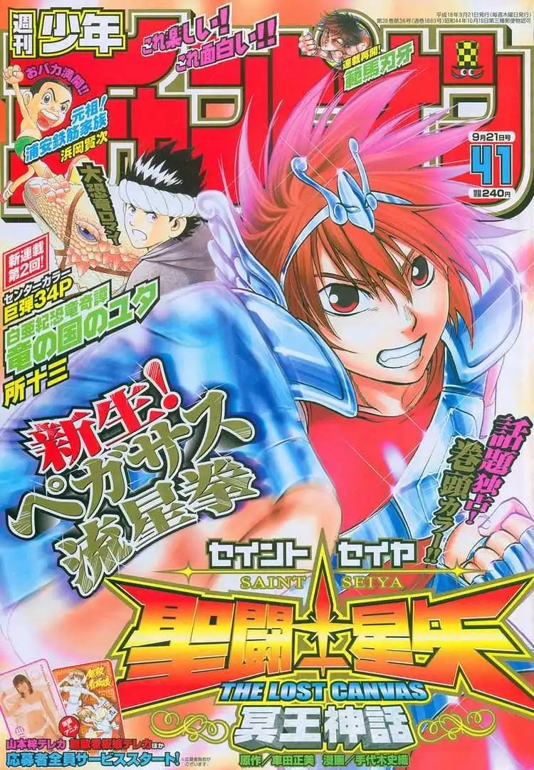 Saint Seiya - The Lost Canvas Chapter 3 1